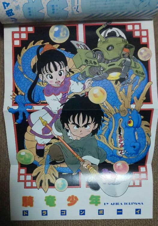 鳥山明、騎竜少年ドラゴンボーイ収録フレッシュジャンプ二冊。どちらも