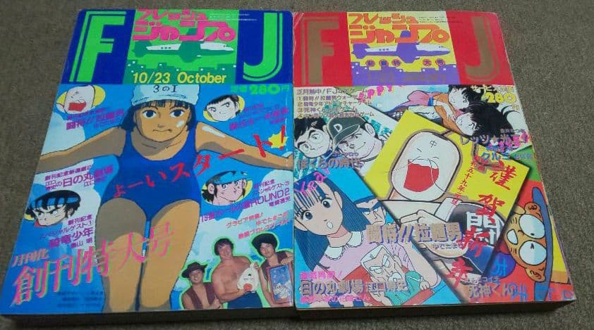 鳥山明、騎竜少年ドラゴンボーイ収録フレッシュジャンプ二冊。どちらも