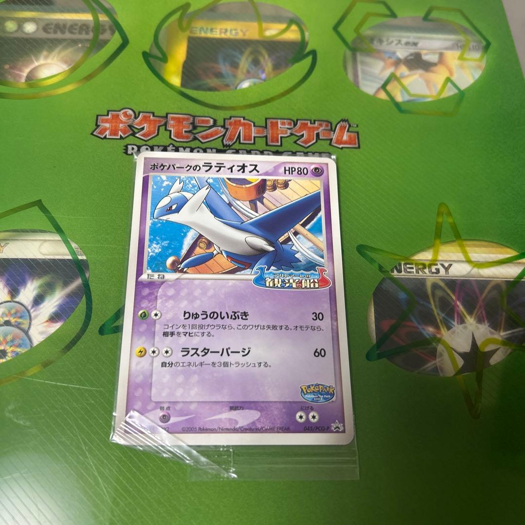 未開封』ポケパークのラティオス アルトマーレの観光船（2005年