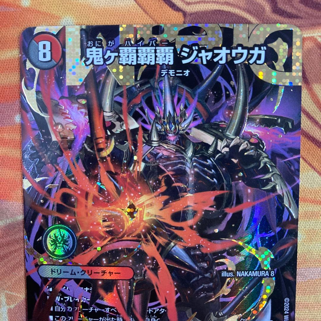 鬼が覇覇覇ジャオウガ デュエマ シク シークレット 鬼が覇覇覇