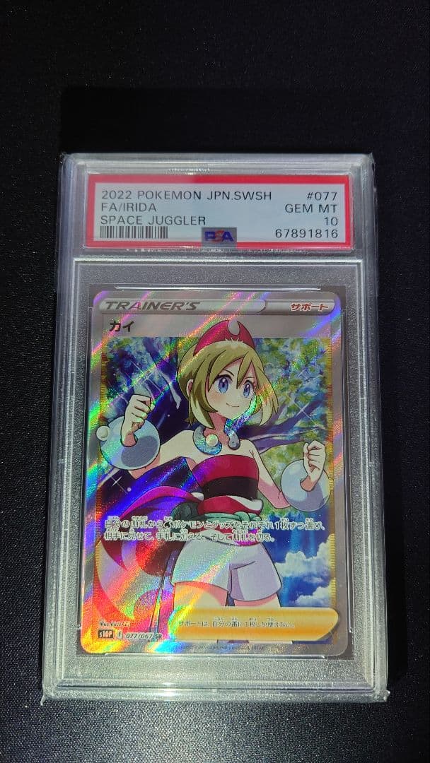 PSA10】 カイ SR