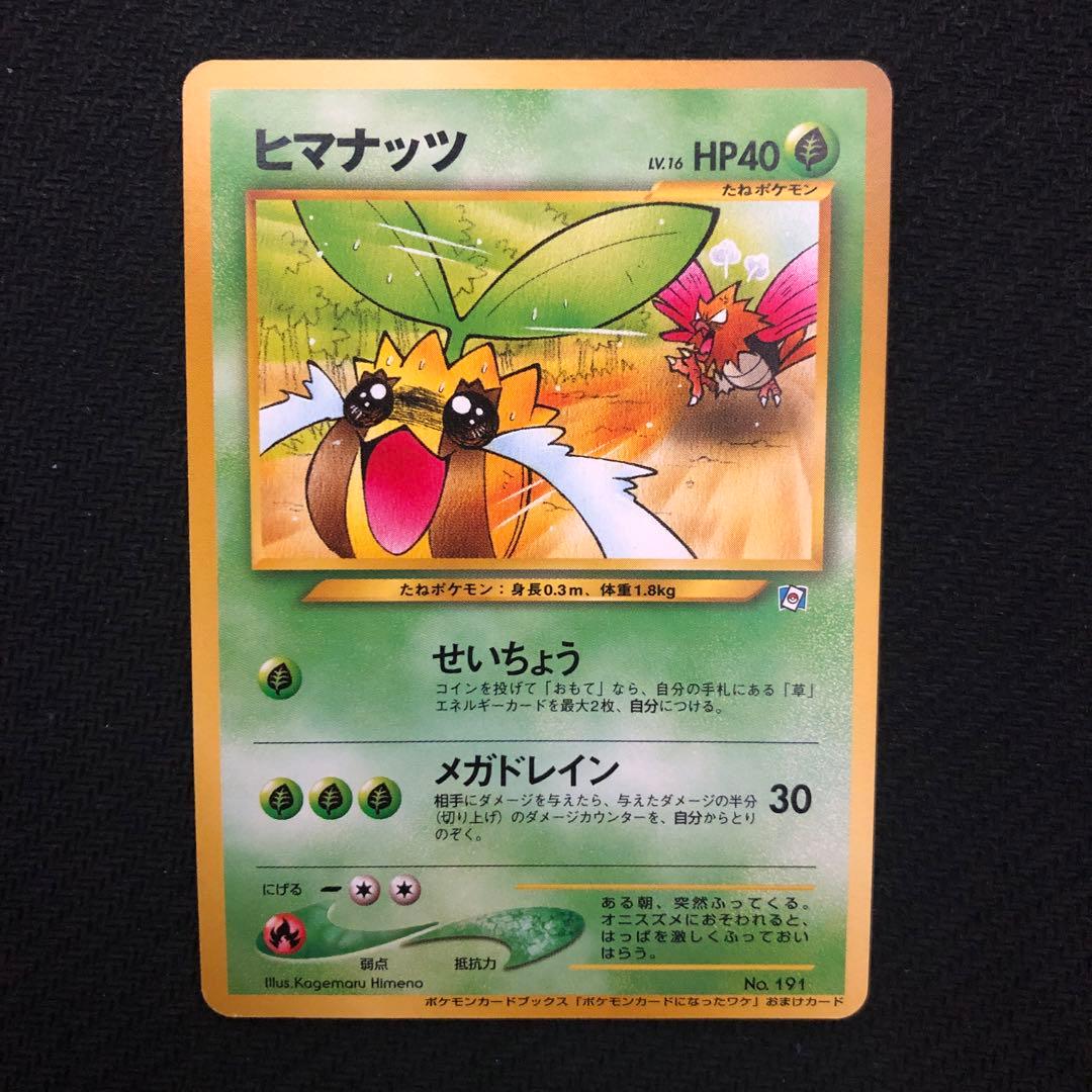 ヒマナッツ Lv.16 ポケモンカードになったワケ プロモ 旧裏 8119