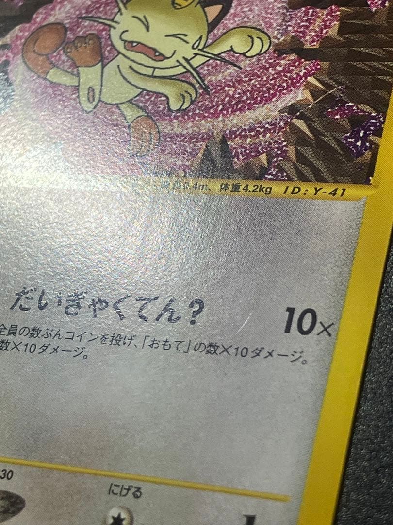 ロケット団のニャース web Team Rocket Meowth 151 - メルカリ