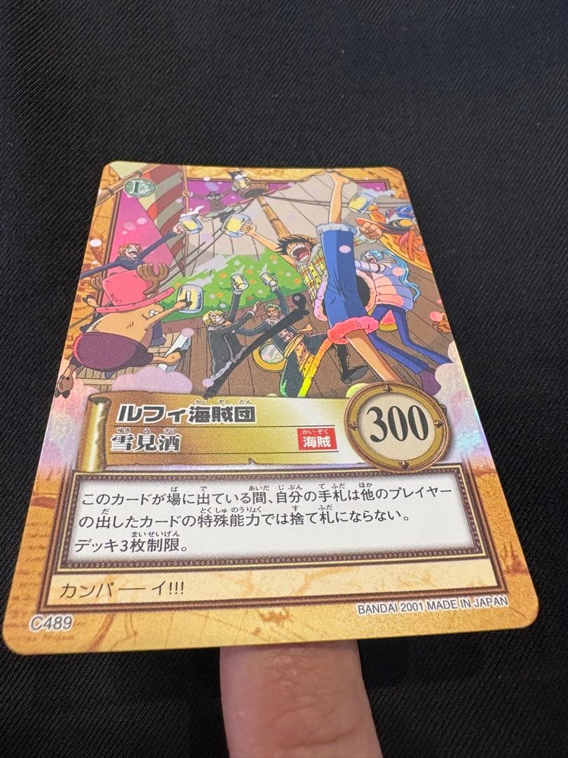 初期 2001年製 C489 雪見酒 ワンピース ハイパーバトル ルフィ海賊団