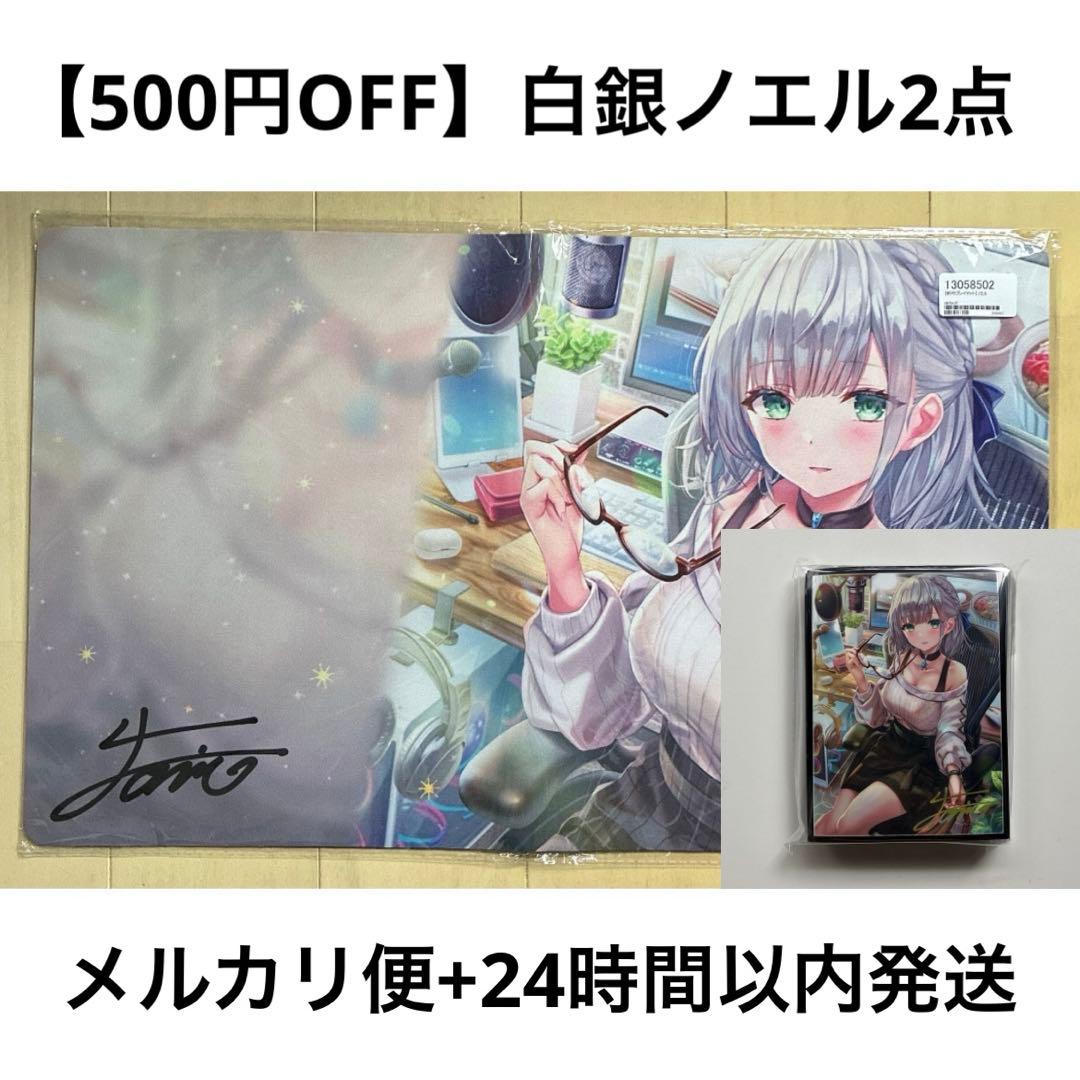 白銀ノエル】プレイマット スリーブ サプライ ホロライブ hololive