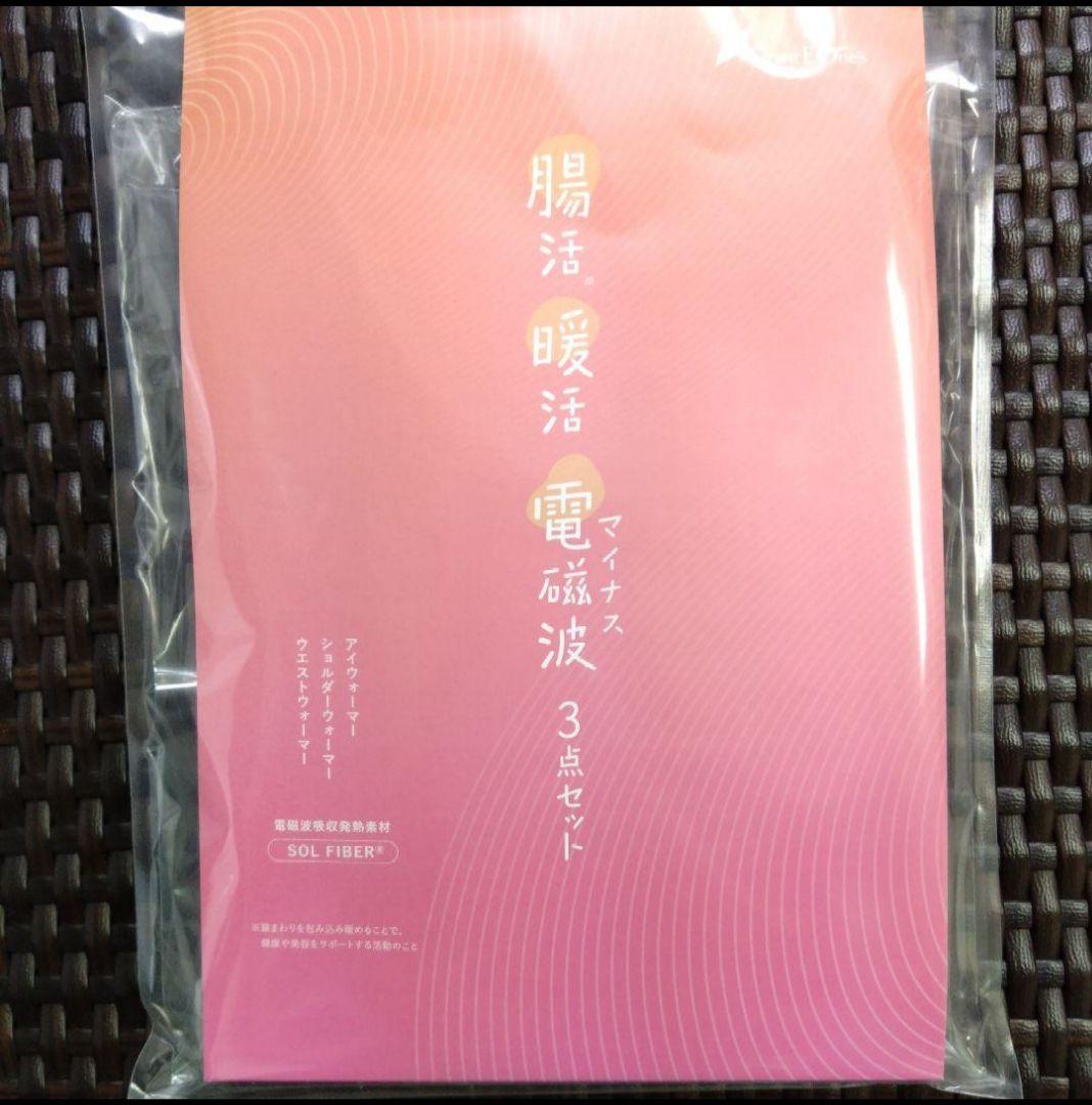 最終値下げ！！！ グラントイーワンズ 温活・腸活・マイナス電磁波3点