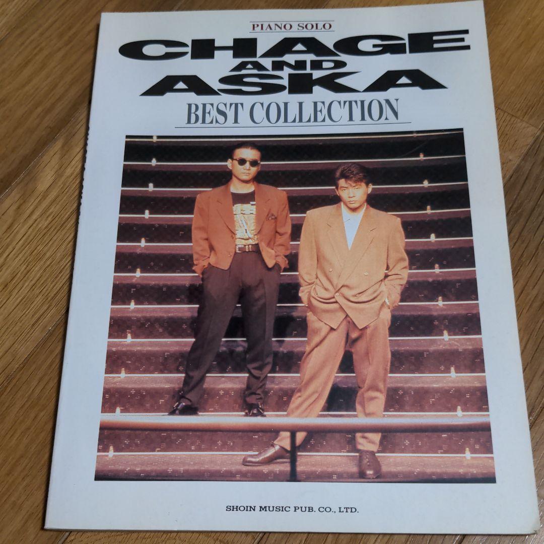CHAGE and ASKA ベストコレクション ピアノソロ - メルカリ