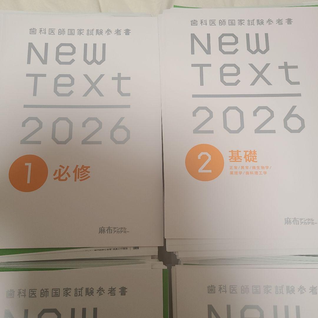 裁断済み 歯科医師国家試験 参考書 NewText 2026 麻布 全8巻 - メルカリ