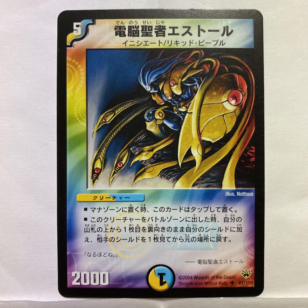 デュエルマスターズ 電脳聖者エストール 電脳聖者エストール(DM10 61/110) | デュエル・マスターズ