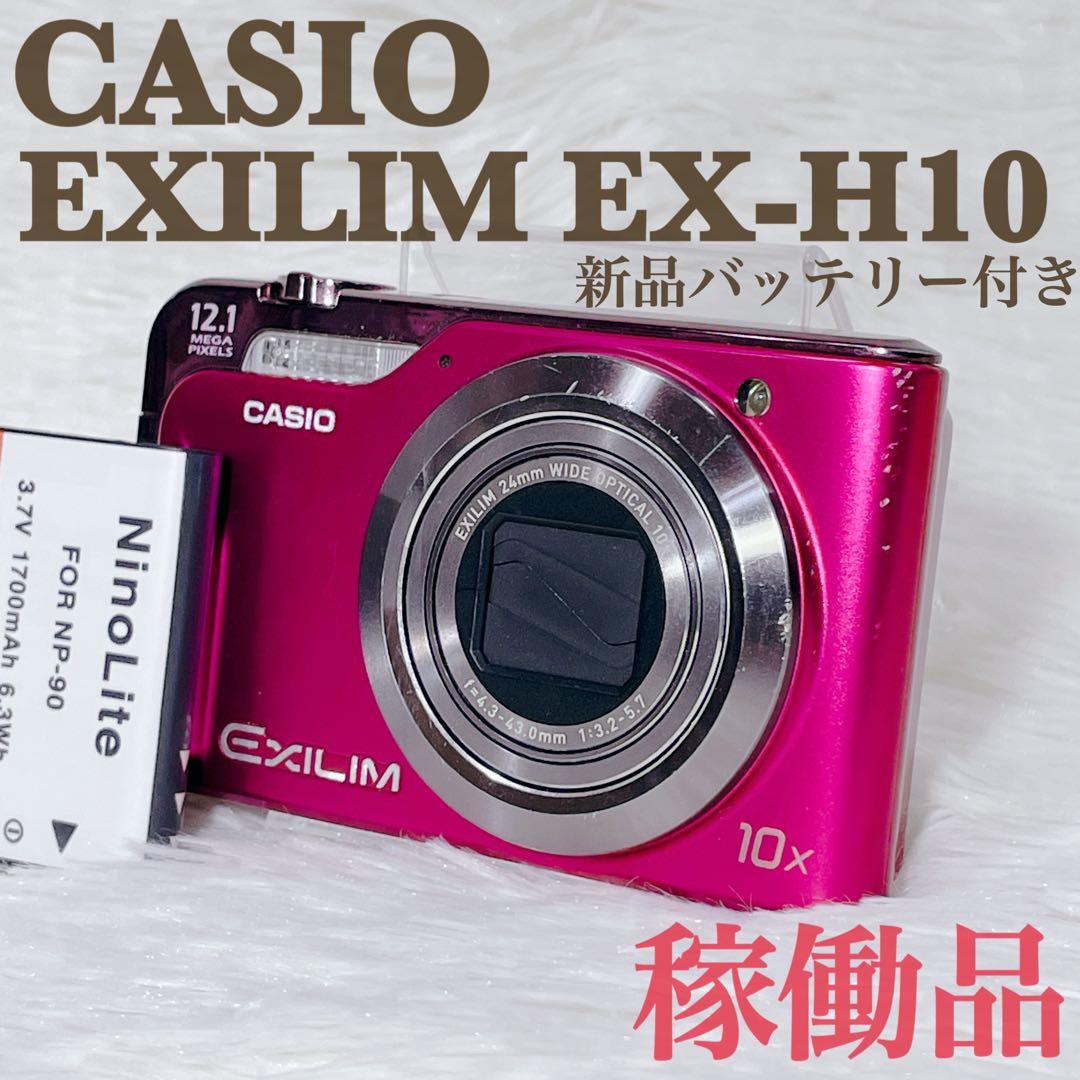 【✨稼働品✨】CASIO EXILIM EX-H10【✨新品バッテリー付き✨】 Amazon.co.jp: CASIO デジタルカメラ EXILIM (エクシリム)EX-H10