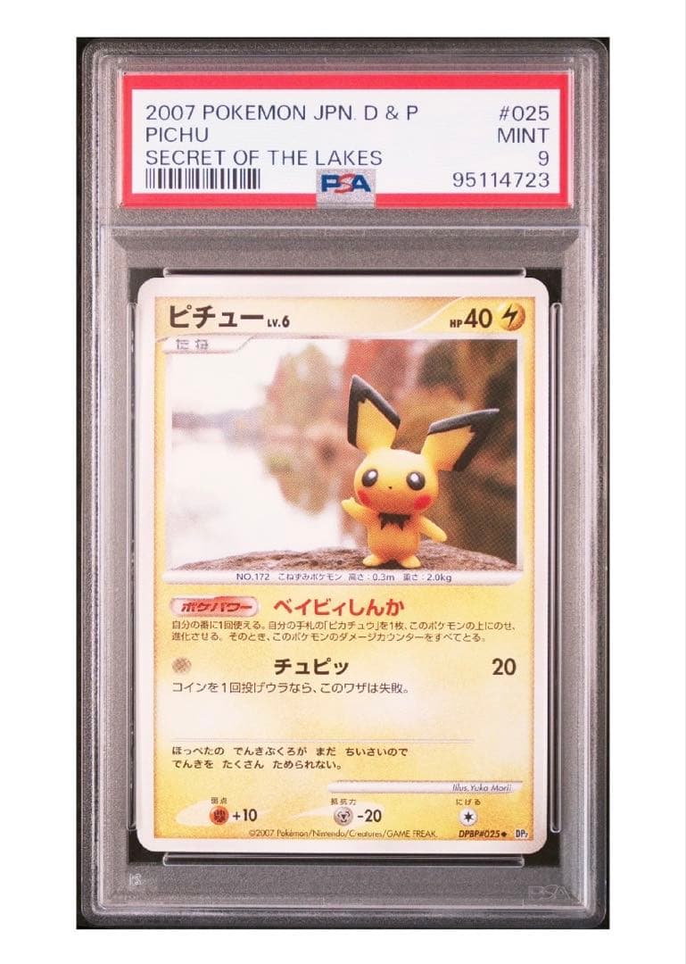 2007 ピチュー PSA9 Secret of the Lakes - メルカリ