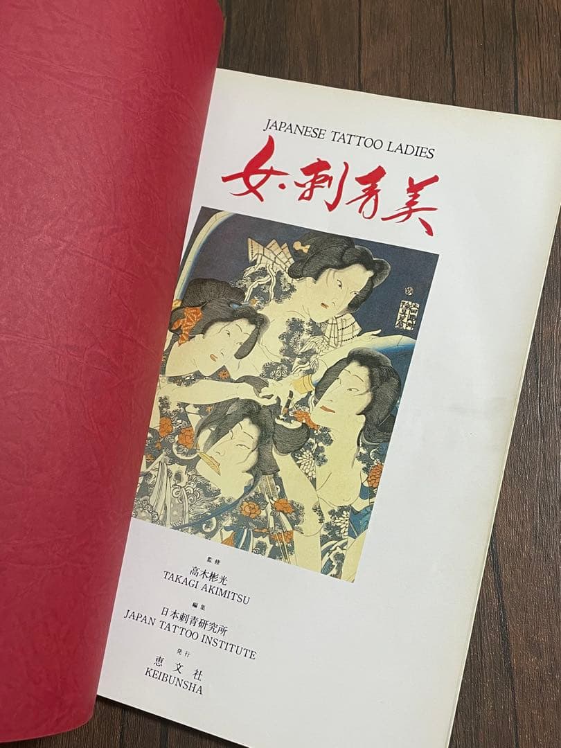 JAPANESE TATTOO LADIES 女・刺青美写真集
