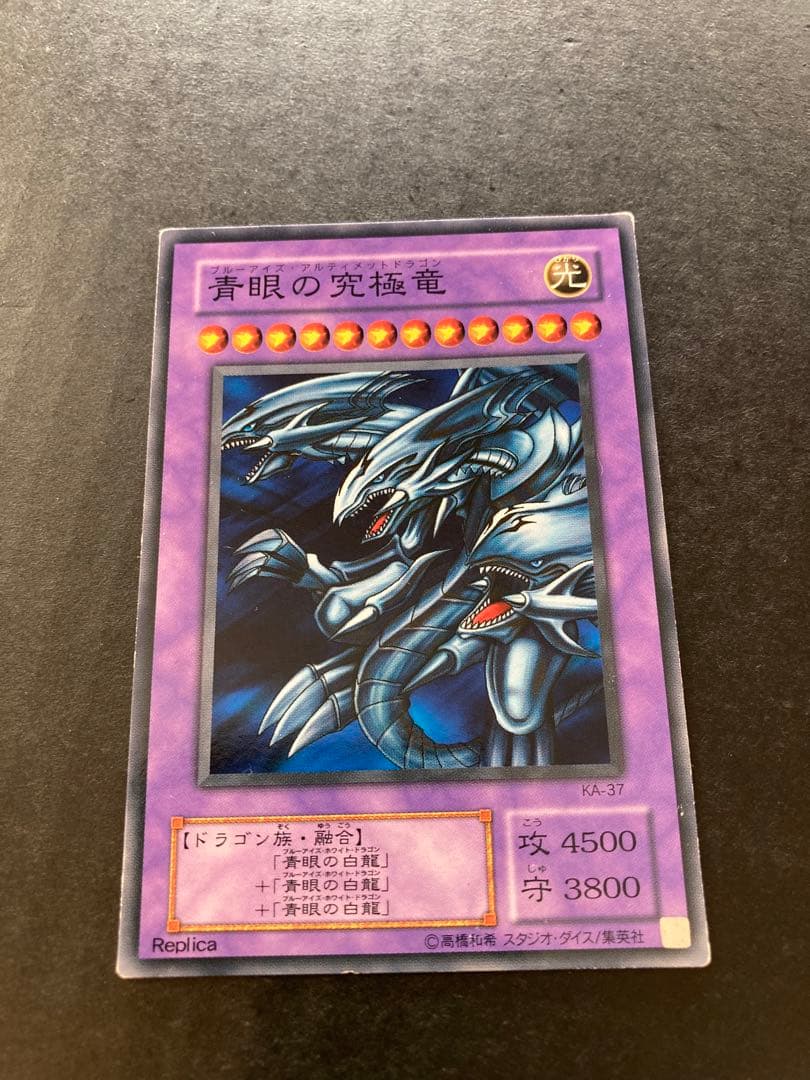 青眼の究極竜 ホログラムエラー KA-37 アルティメットドラゴン - メルカリ