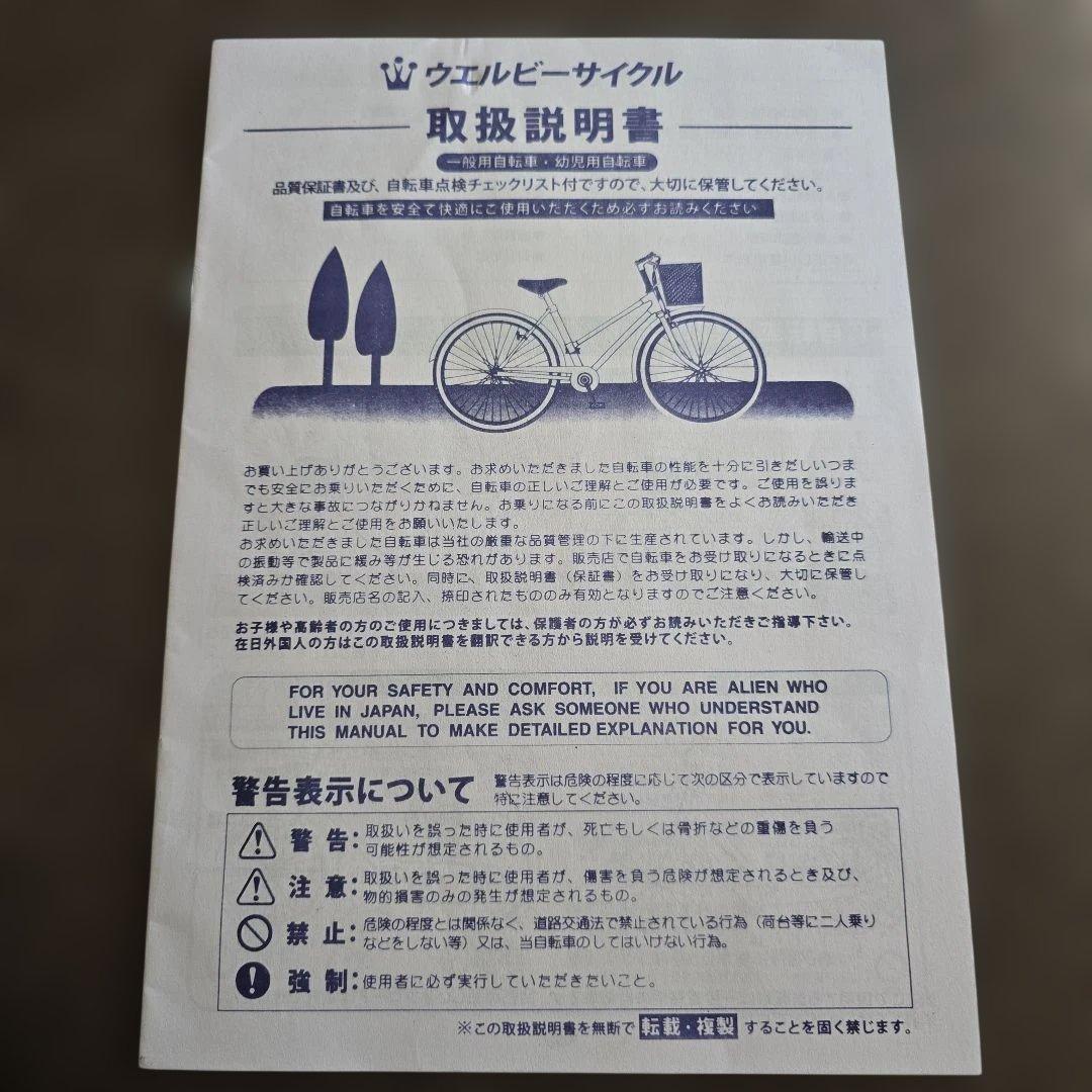 直接引き取り希望】ウエルビーサイクル バックパッカー609☆24