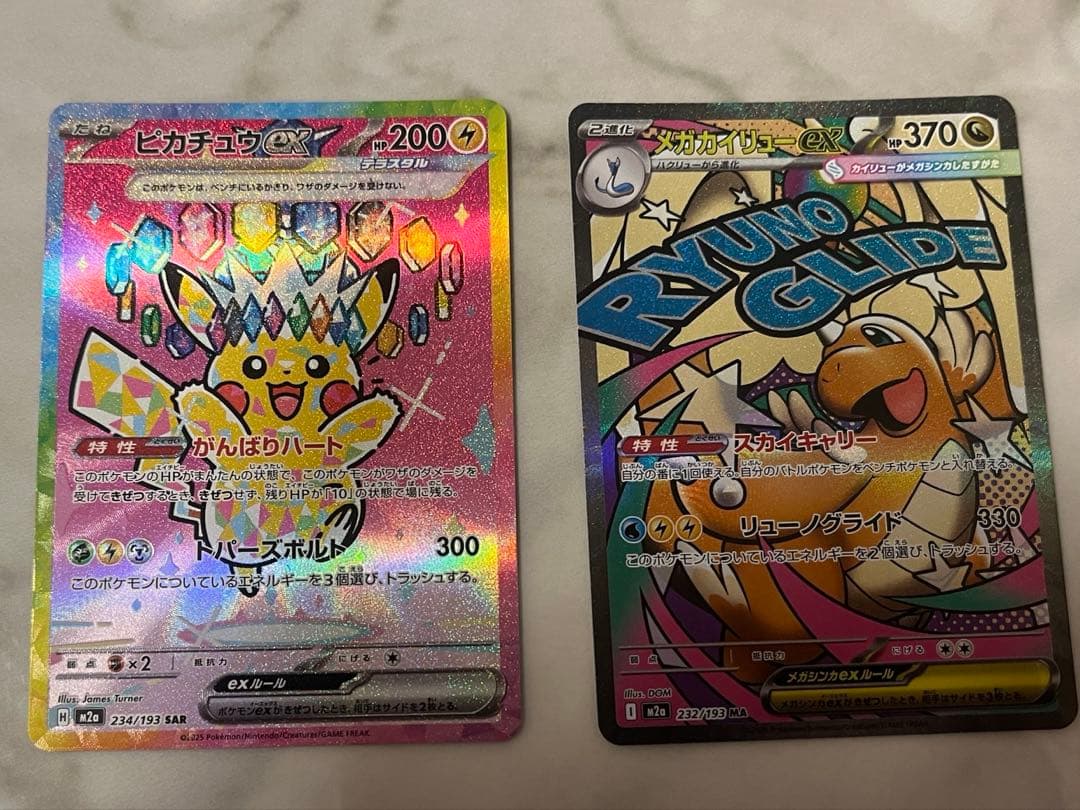 ピカチュウ ex sar & メガカイリュー ex Maセット ピカチュウex sar