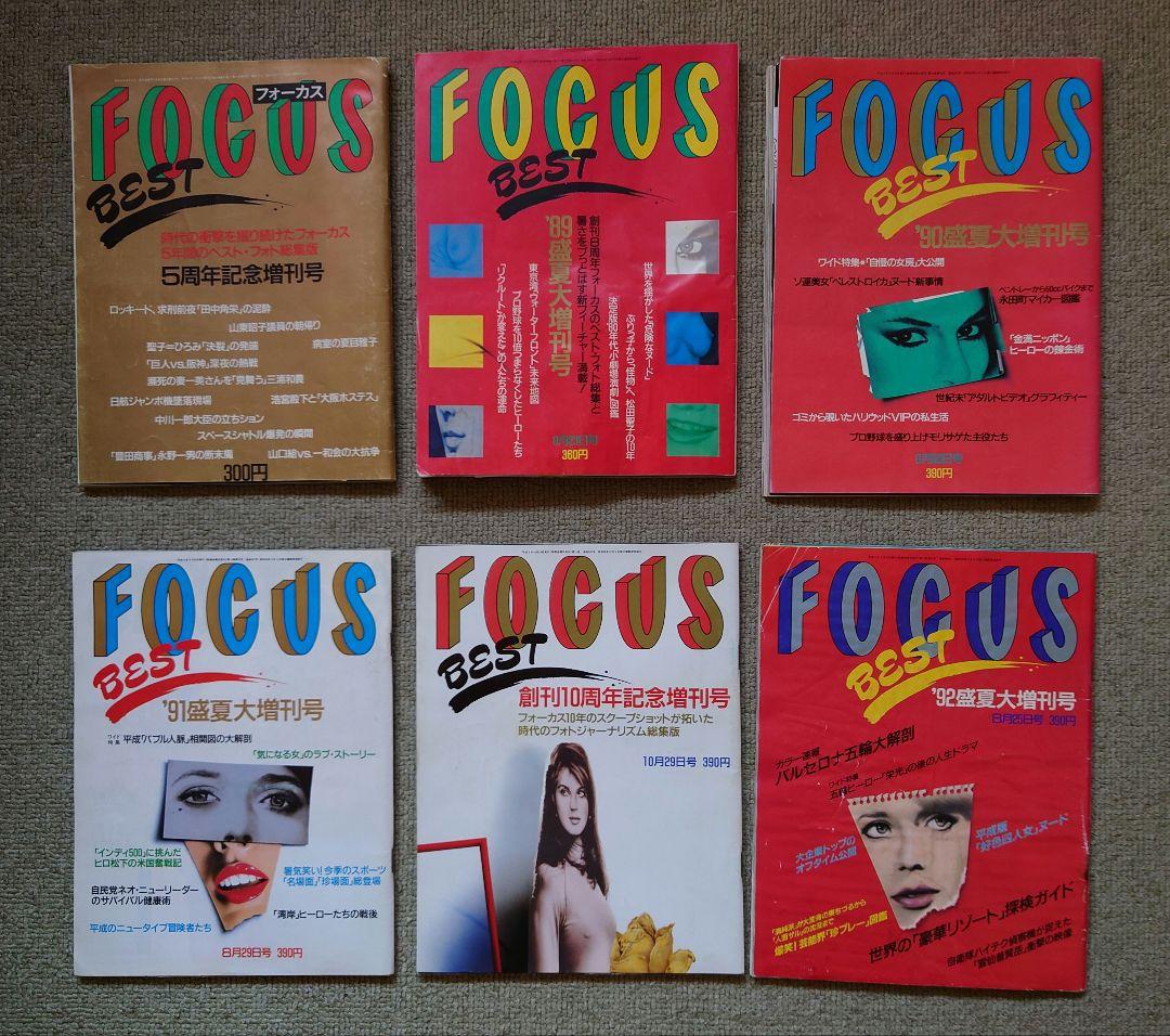 写真週刊誌 FOCUS/BESTシリーズ 全6冊 - メルカリ