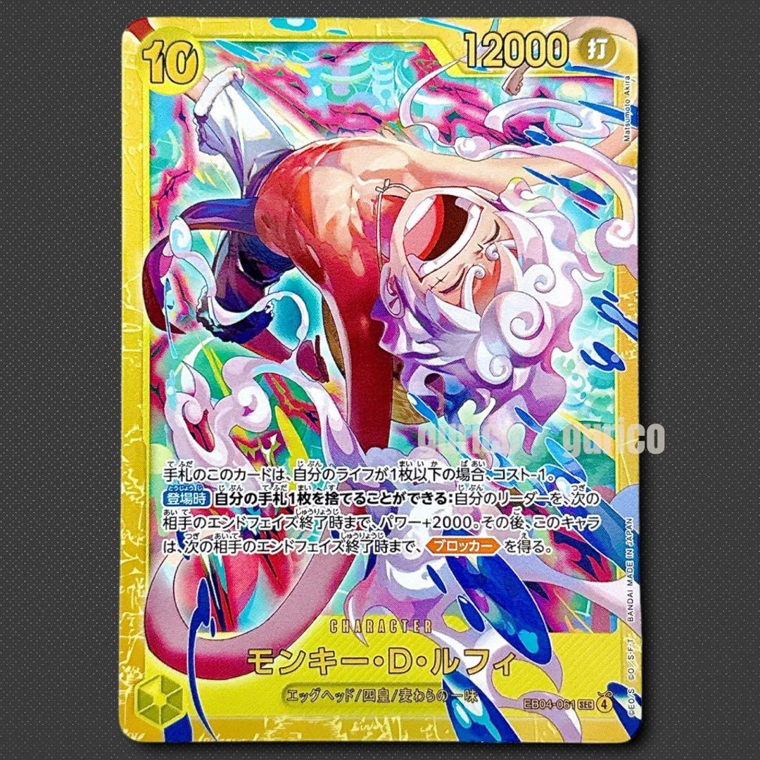 モンキー・D・ルフィ SEC EB04-061 エッグヘッドクライシス - メルカリ