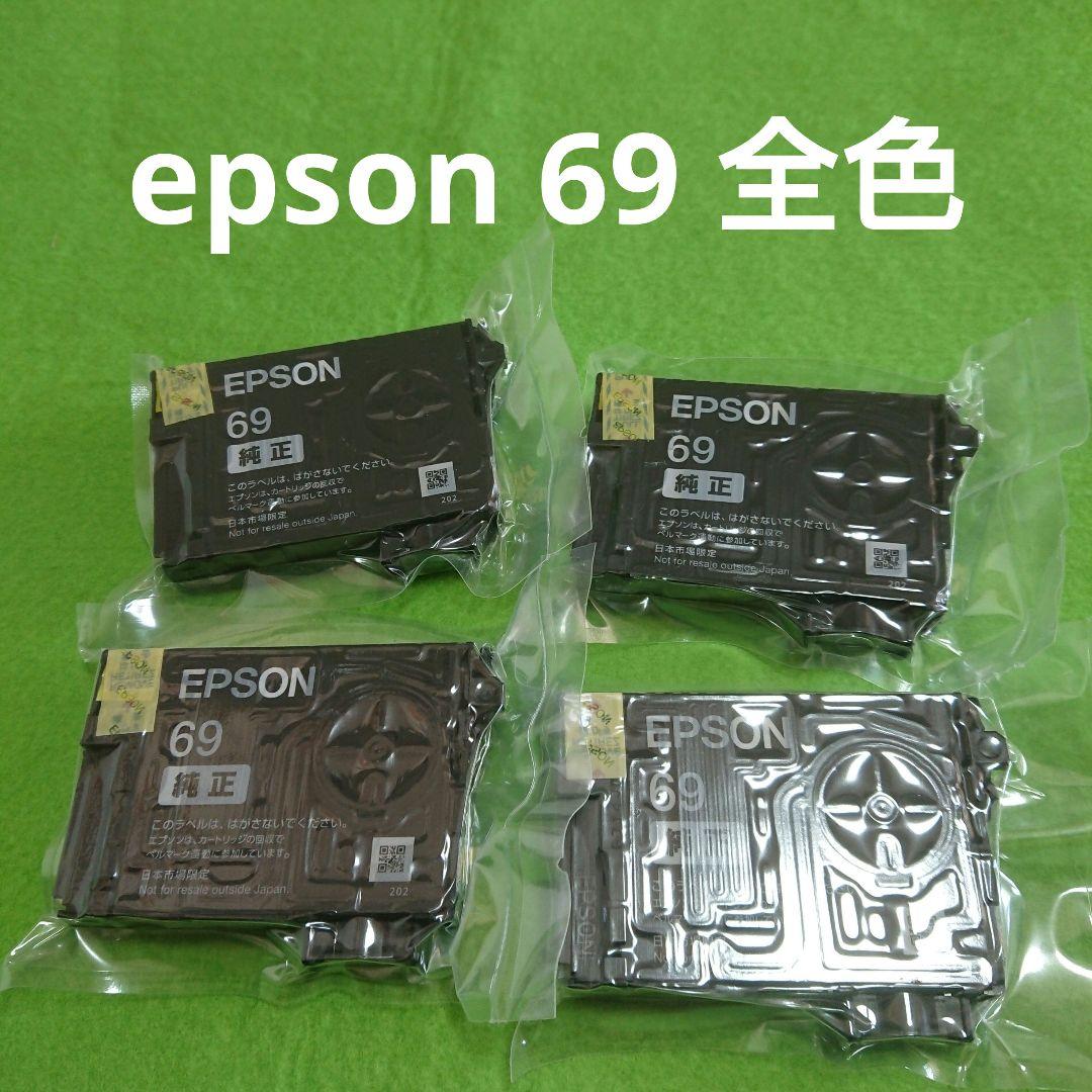未開封】EPSON 69 純正インクカートリッジ 4色セット② - メルカリ