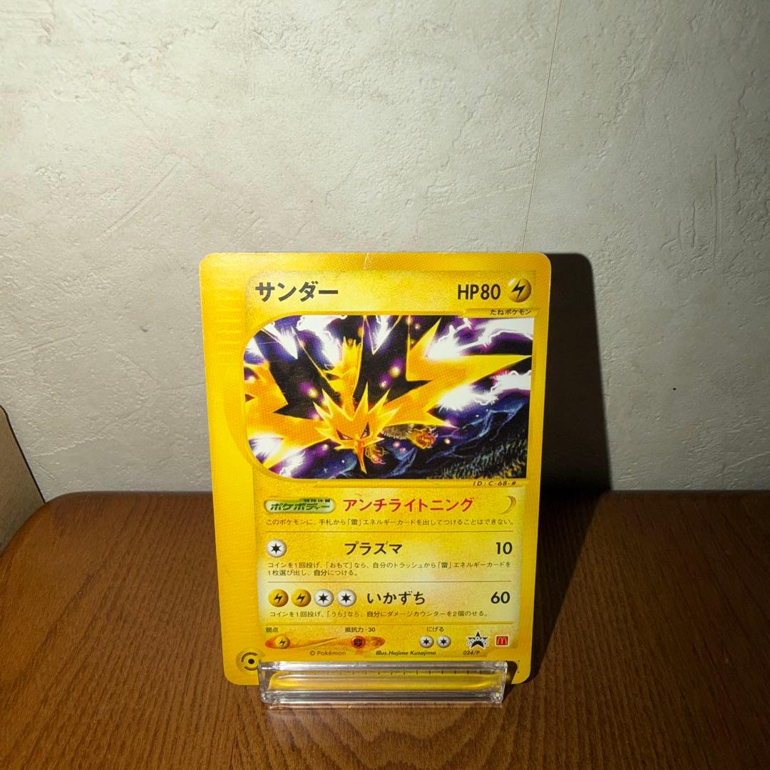 マクドナルド限定レア ポケモンカードe サンダー 024/P プロモ - メルカリ