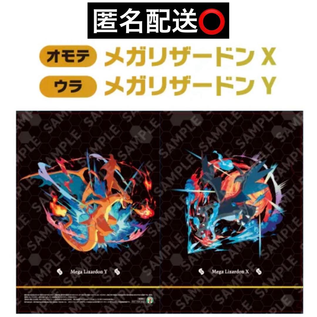 セブンイレブン 限定 ポケモン クリアファイル メガリザードン XY