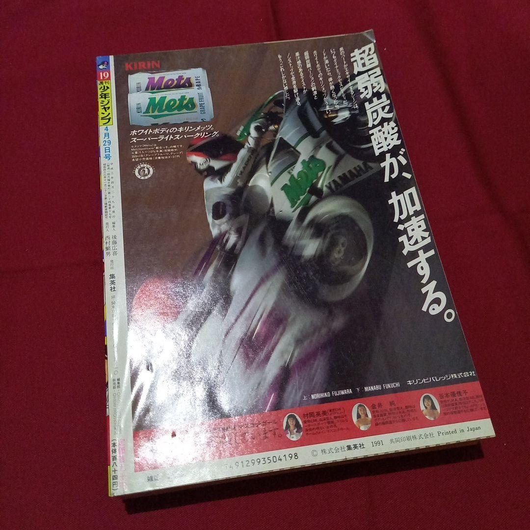 即日対応可能】1991年 19号 週刊 少年 ジャンプ 漫画 アニ NO.19