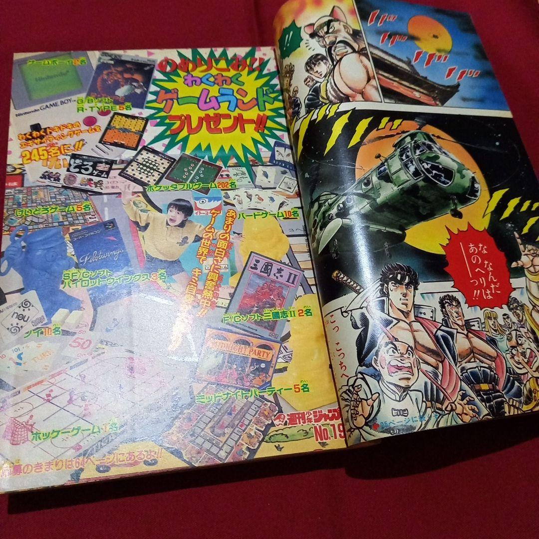 即日対応可能】1991年 19号 週刊 少年 ジャンプ 漫画 アニ NO.19