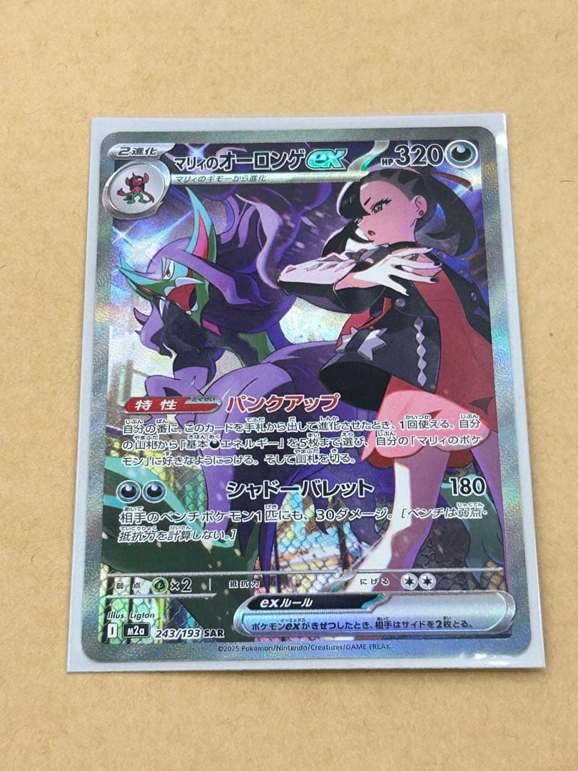 マリィのオーロンゲex +おまけ - メルカリ