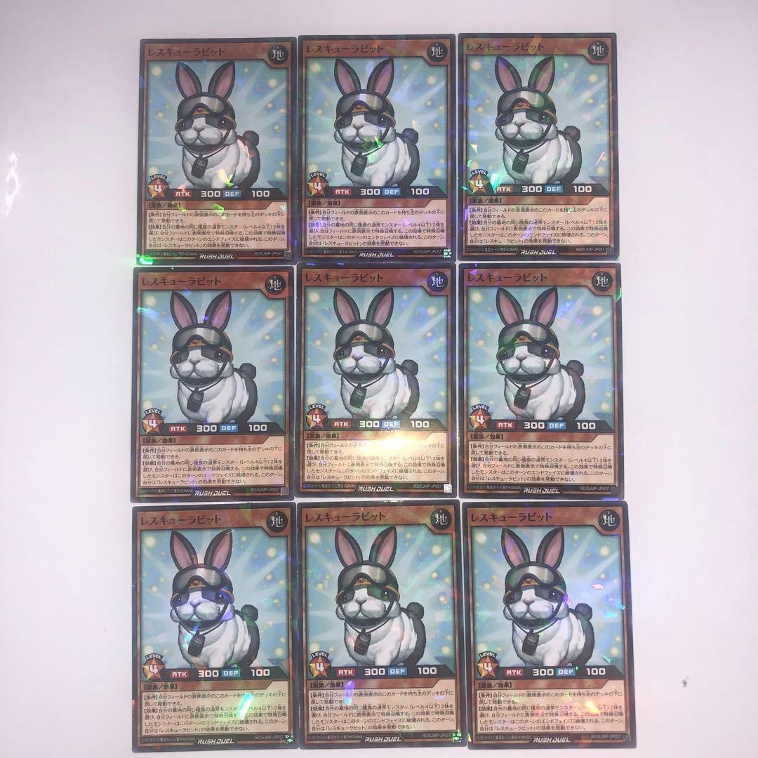 遊戯王ラッシュデュエルカード 9枚 レスキューラビット 最強ジャンプ12
