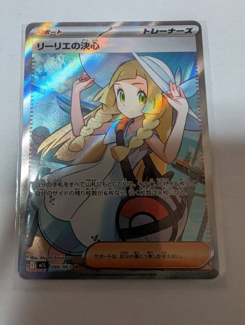 ポケモンカード リーリエの決心SR 086/063 リーリエの決心【SR】{086/063} - カードラッシュ[ポケモン]