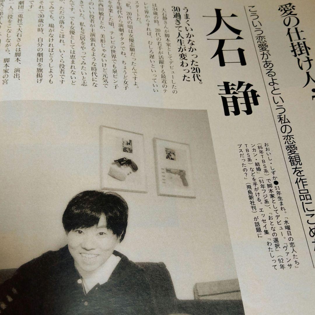田村正和　安田成美　キアヌ・リーブス　沢口靖子　雑誌　貴重　レア　昔　古本