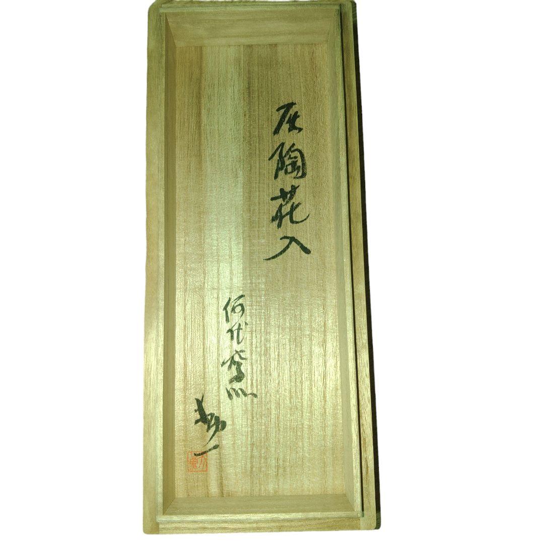 AWAZON-佐渡何代窯 本間勲 灰釉花入 無名異焼 オブジェ 置物