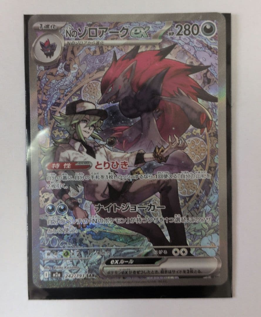 ポケモンカード Nのゾロアークex SAR Nのゼクロム AR - メルカリ