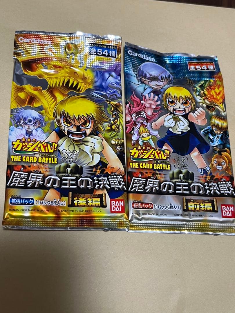 ガッシュベル 新品未開封 魔界の王の決戦 前編 後編 カードバトル 2パック