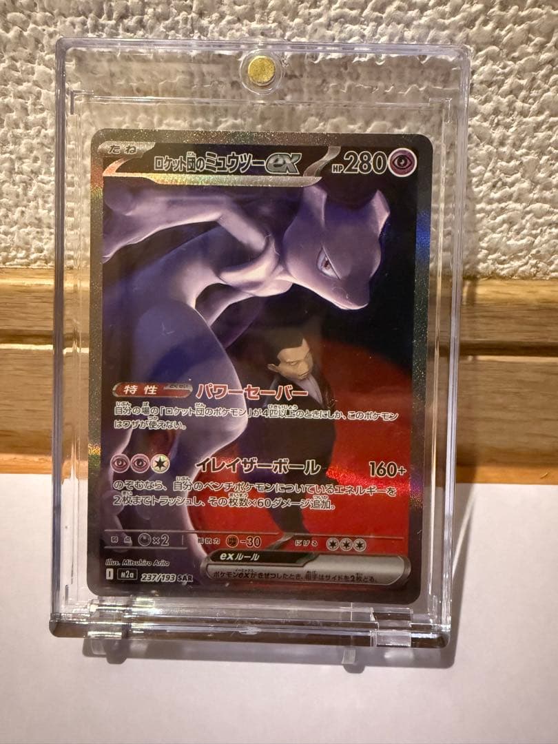 ロケット団のミュウツーEX GX 280HP - メルカリ
