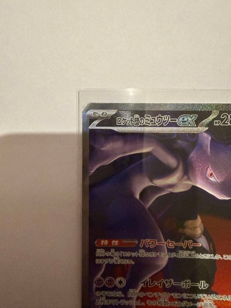 ロケット団のミュウツーEX GX 280HP - メルカリ