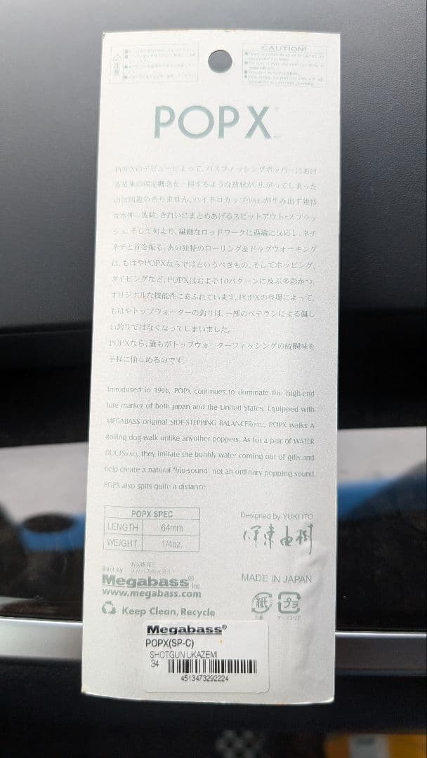 メガバス ポップX SCP ショットガン ウカゼミ 新品 激レア 限定 希少