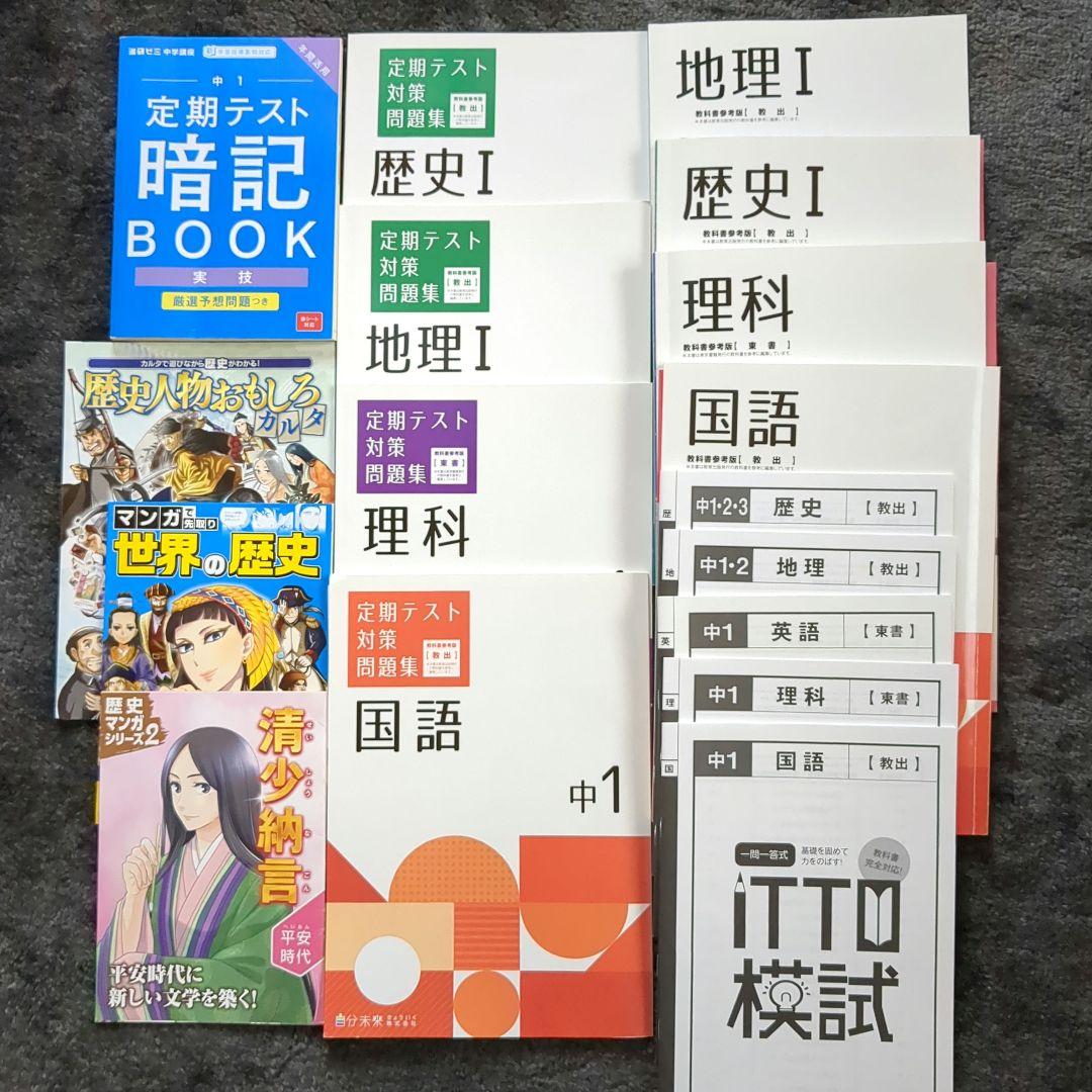 ♢中1 塾問題集・進研ゼミ まとめ売り - メルカリ