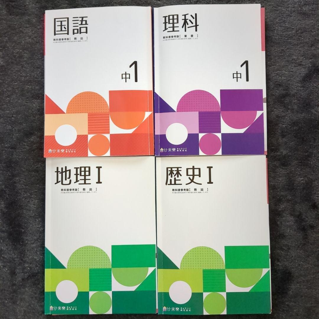 ♢中1 塾問題集・進研ゼミ まとめ売り - メルカリ