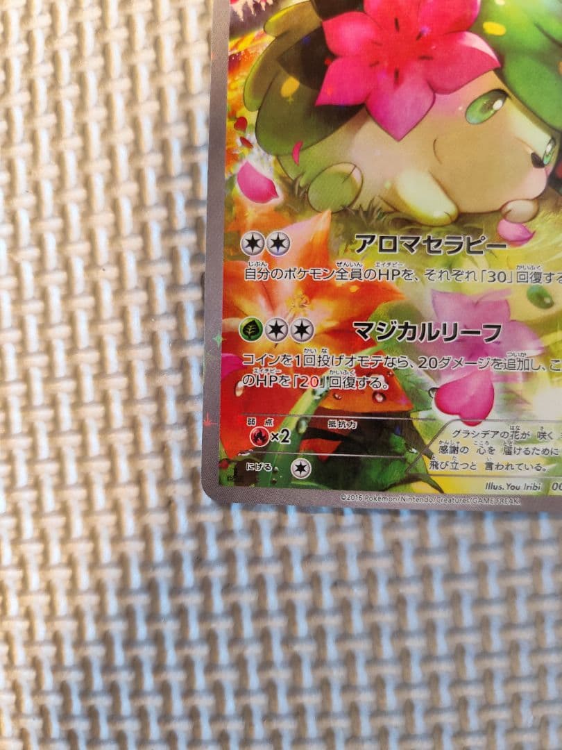 シェイミ　004/036　CP5　希少品