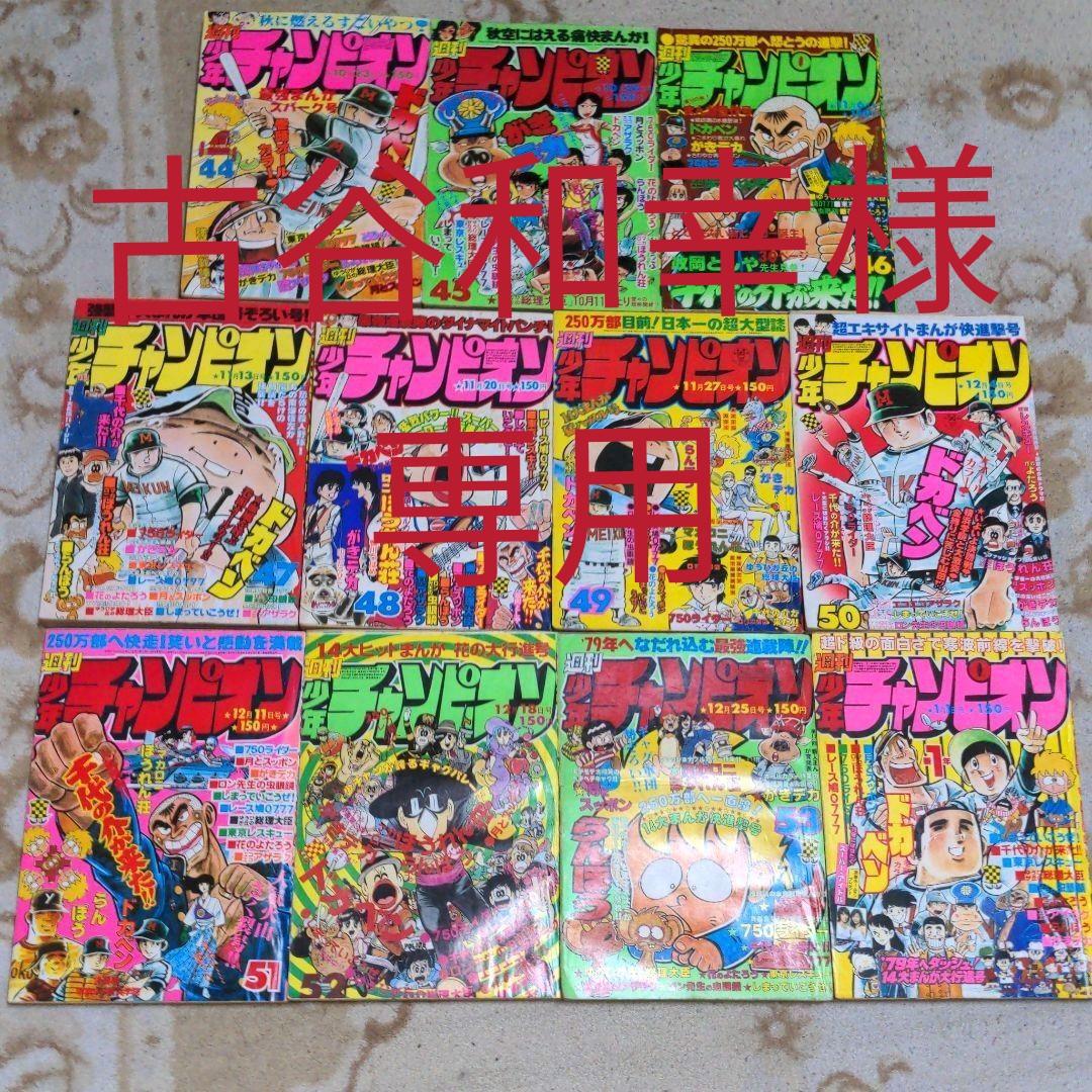週刊 少年チャンピオン ジョージ秋山『花のよたろう』未収録 第3部 11