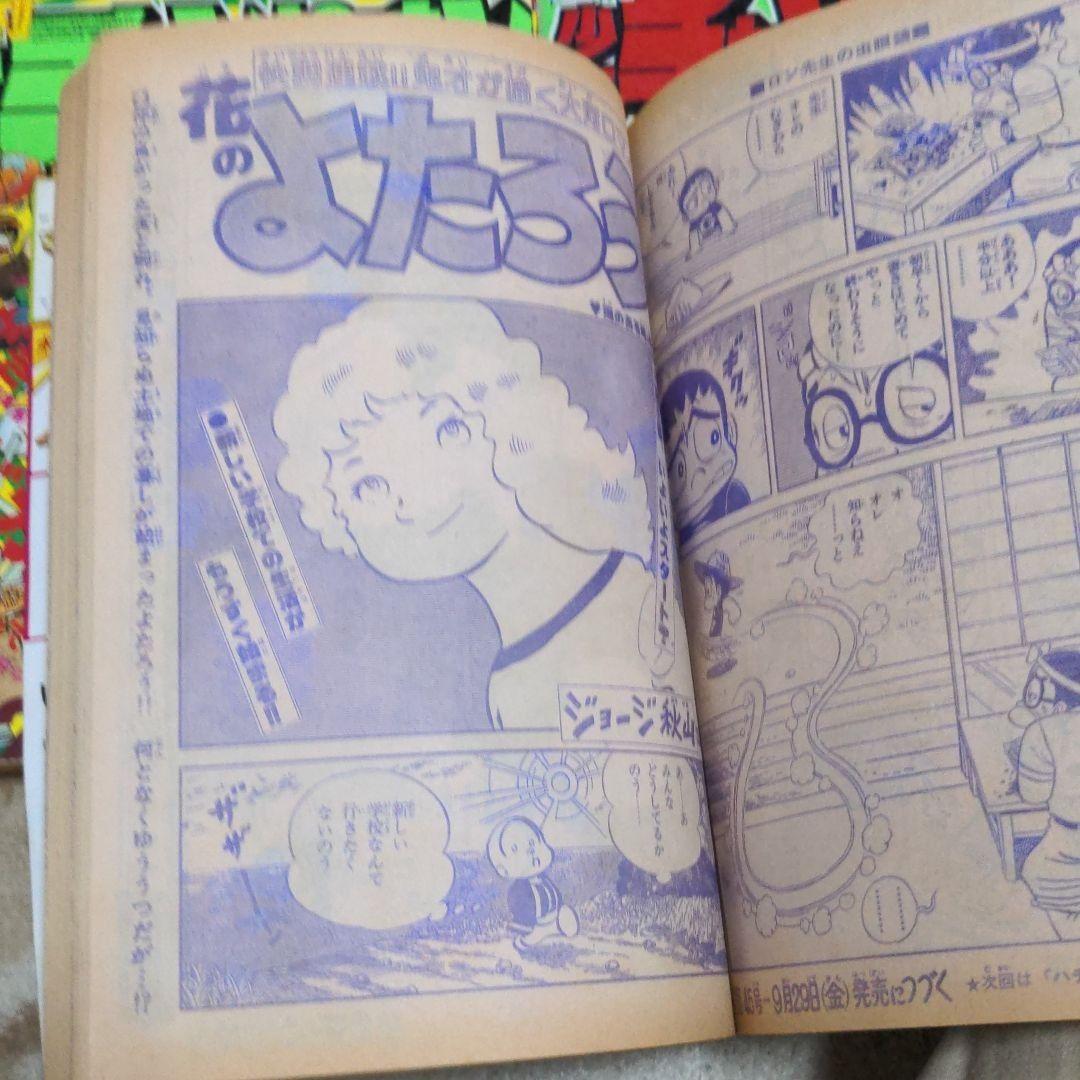 週刊 少年チャンピオン ジョージ秋山『花のよたろう』未収録 第3部 11