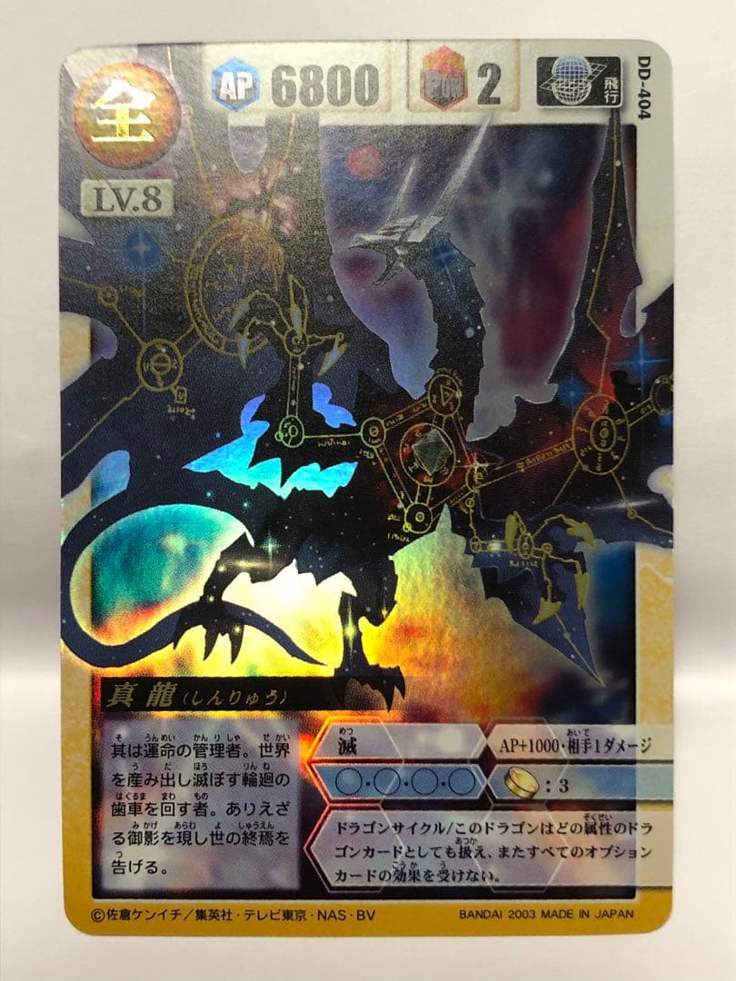 ドラゴンドライブ 真龍 (しんりゅう) DD-404 ヘブンズレア カード