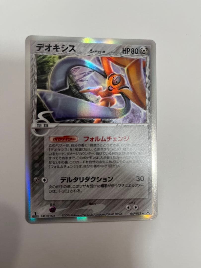 デオキシス δ ☆ 拡張パック ホロンの幻影 047/052