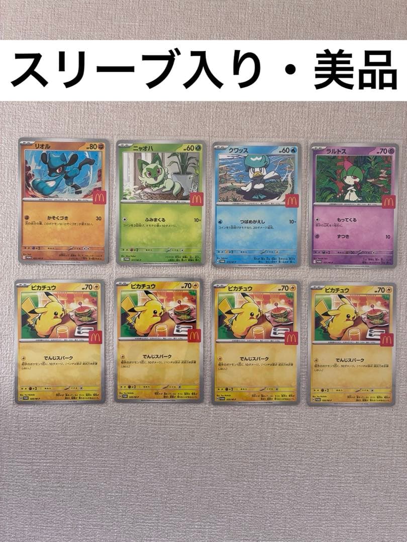 ポケモンカード　マクドナルド　プロモ　ハッピーセット　M-P_020 楽天市場】【正規品】 マクドナルド ポケモンカード プロモパック 限定
