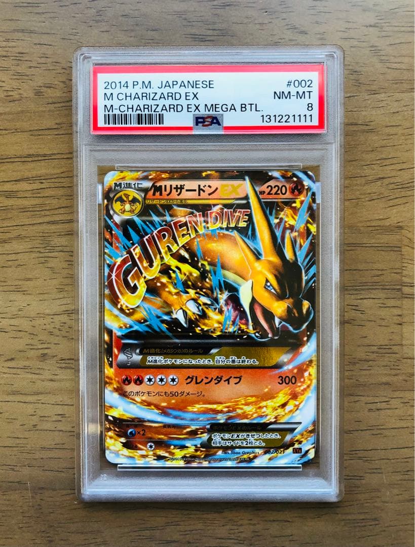 MリザードンEX PSA8 PSA8鑑定済〕MリザードンEX(X)【RR】{055/080}