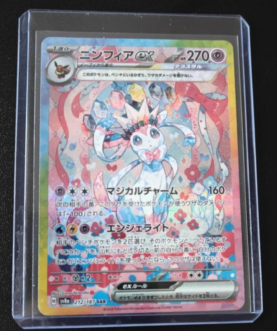 ニンフィアex SAR SV8a テラスタルフェスex 212/187 - メルカリ