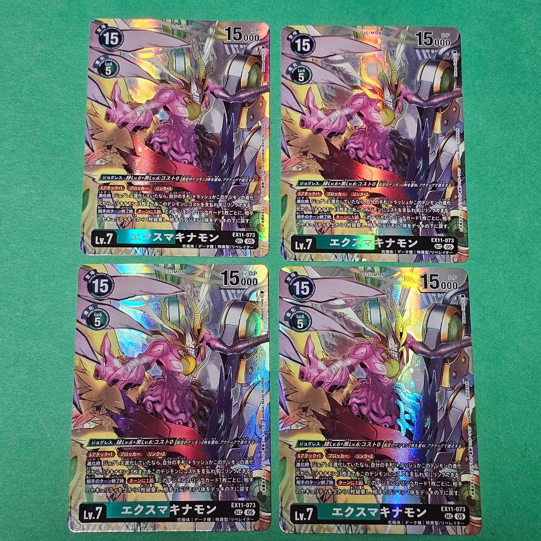 エクスマキナモン 4枚 デジモンカード DAWN OF LIBERATOR - メルカリ