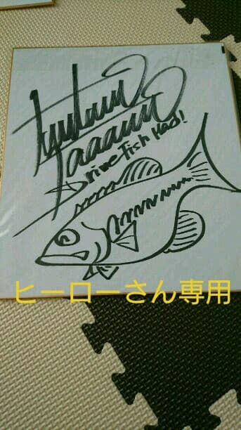 川村光太郎サイン色紙 - メルカリ