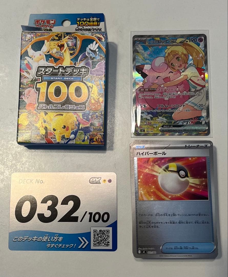 リーリエのピッピex sar スタートデッキ100 ポケモンカードゲーム　032 リーリエのピッピex(SAR仕様)【-】{765/742} - カードラッシュ[ポケモン]