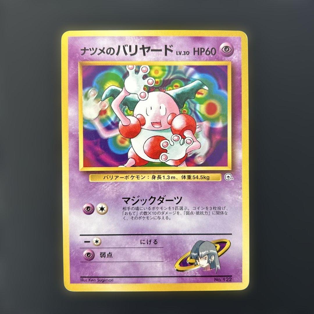 希少】 ポケカ 旧裏 ナツメのバリヤード - メルカリ